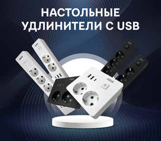 Минпромторг — удлинители