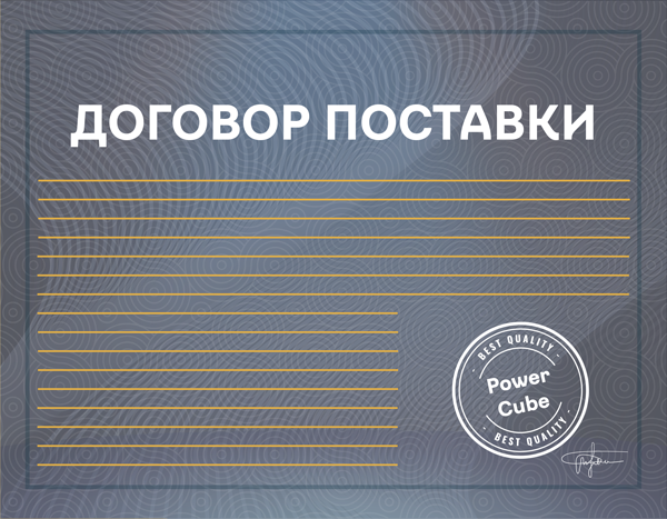 Договор поставки